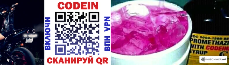 Кодеин Purple Drank  Пущино 